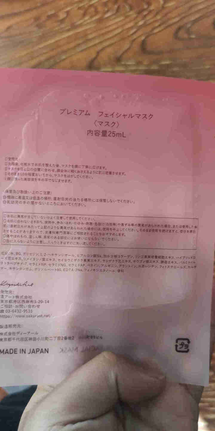 SAKURA ST日本进口面膜补水保湿提亮肤色肌底修护紧致抗皱高效渗透平衡水油 抗糖面膜体验装【25ml/片*1】怎么样，好用吗，口碑，心得，评价，试用报告,第4张