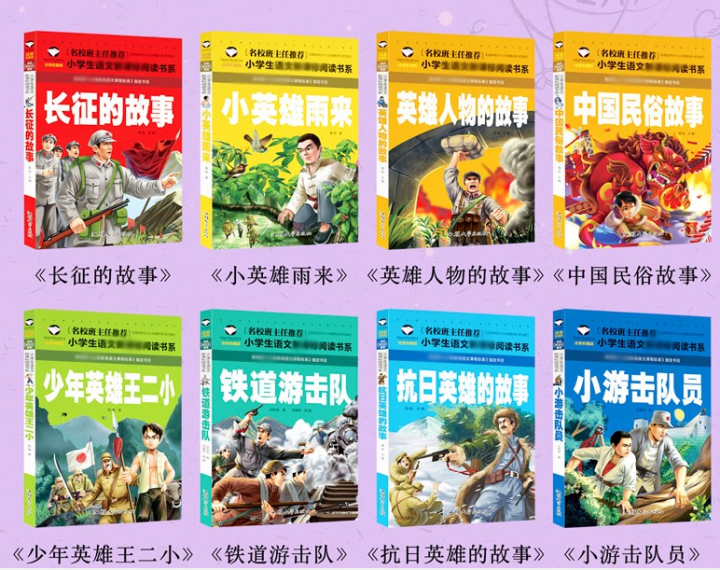 全9册红色经典书籍闪闪的红星注音小英雄雨来长征的故事雷锋的故事英雄人物故事小学生一二三年级课外阅读书怎么样，好用吗，口碑，心得，评价，试用报告,第4张