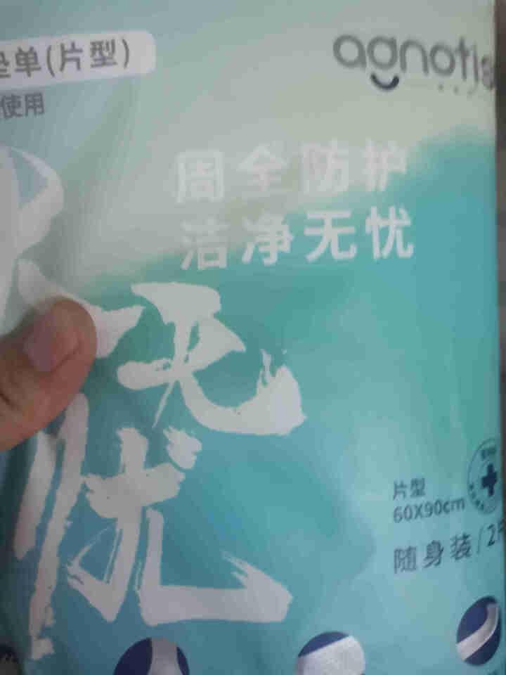 爱自如Agnotis大无忧护理垫加柔加厚吸附防滑轻肤械字号老年成人产妇失禁婴儿护理产褥垫吸尿垫 随身旅行装2片/包怎么样，好用吗，口碑，心得，评价，试用报告,第2张