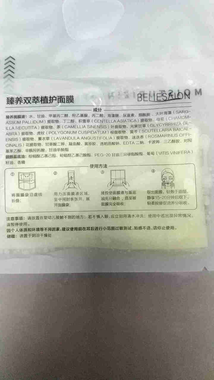 贝尔思力烟酰胺凝脂润玉面膜 提亮肤色 锁水保湿 舒缓肌肤 植护面膜5片怎么样，好用吗，口碑，心得，评价，试用报告,第2张