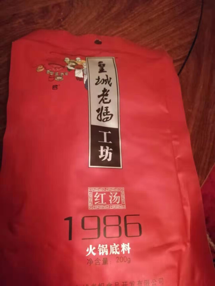 皇城老妈工坊经典招牌1986麻辣火锅底料 四川成都特产冒菜麻辣烫调味料 牛油清油火锅锅 200g怎么样，好用吗，口碑，心得，评价，试用报告,第2张