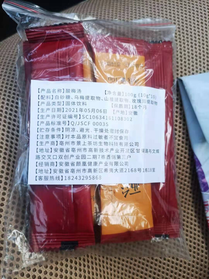 花老板 酸梅汤 速溶颗粒夏季茶冲饮固体饮料 酸梅汤100g（10g*10小包）怎么样，好用吗，口碑，心得，评价，试用报告,第2张