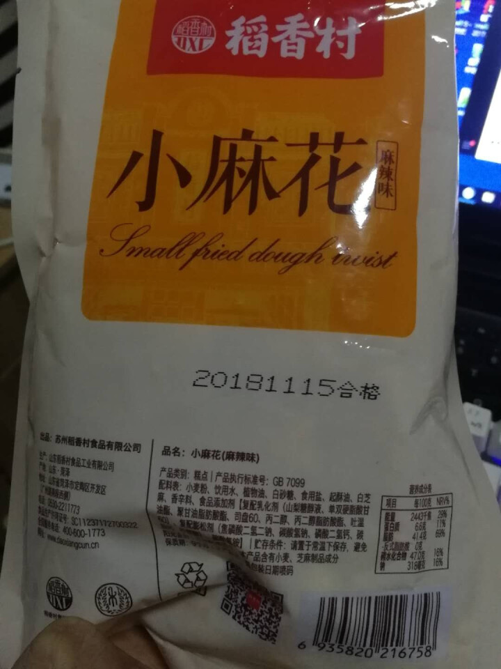 稻香村拿破仑山楂锅盔枣花酥牛舌饼糕点小吃蜂蜜蛋糕老婆饼好办公室零食短保日期 稻香村小麻花88克 收藏加购优先发货怎么样，好用吗，口碑，心得，评价，试用报告,第3张