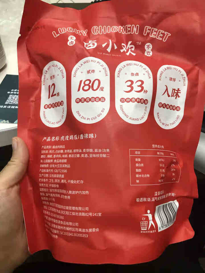 【3件更划算】卤小欢虎皮凤爪香辣卤味熟食网红休闲零食小吃鸡爪追剧办公室夜宵真空即食200g/袋 香辣味 200g怎么样，好用吗，口碑，心得，评价，试用报告,第3张