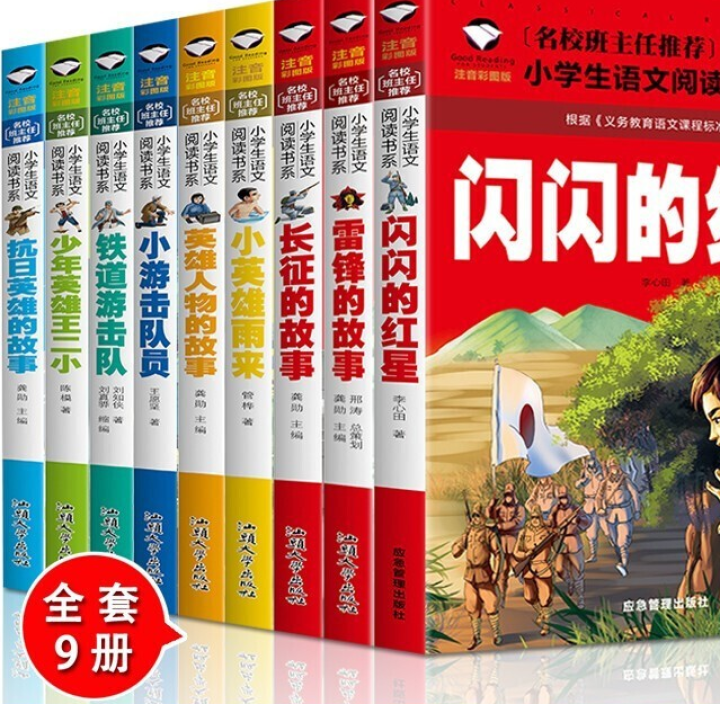 全9册红色经典书籍闪闪的红星注音小英雄雨来长征的故事雷锋的故事英雄人物故事小学生一二三年级课外阅读书怎么样，好用吗，口碑，心得，评价，试用报告,第2张