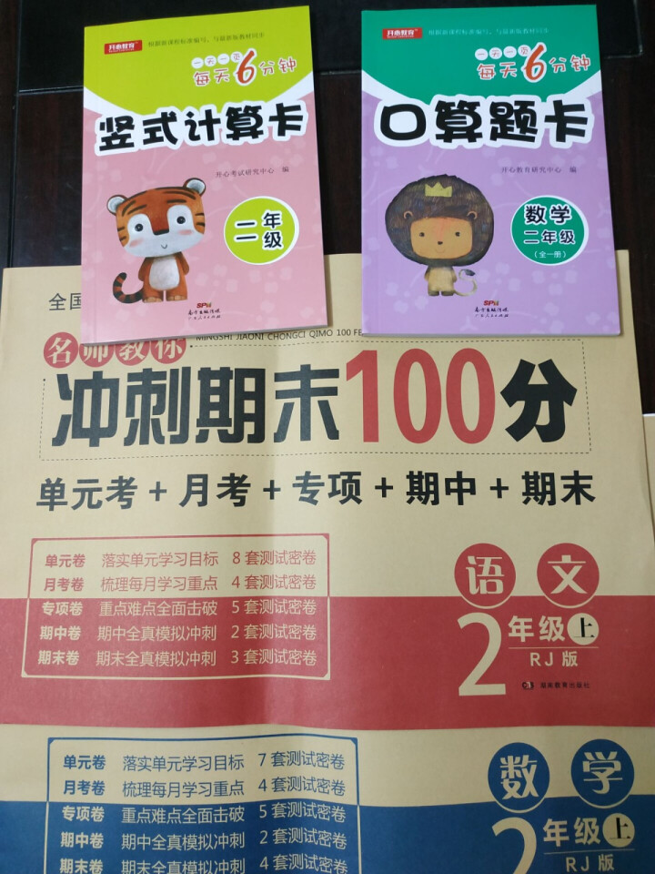 2018期末冲刺100分二年级上册语文数学书试卷同步训练 辅导资料 教辅书2018小学二年级上册试卷怎么样，好用吗，口碑，心得，评价，试用报告,第2张