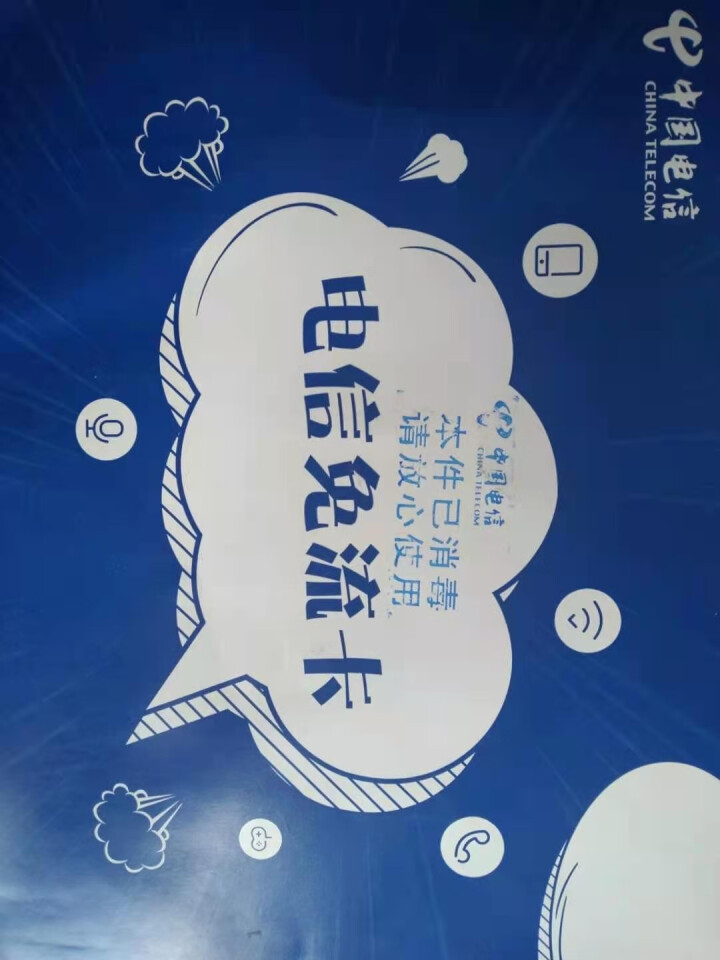 中国电信（China Telecom） 电信上网卡4g纯流量卡无限流量不限速手机卡电话卡全国流量 0元卡38G高速流量无需首充免费用半年怎么样，好用吗，口碑，心,第2张