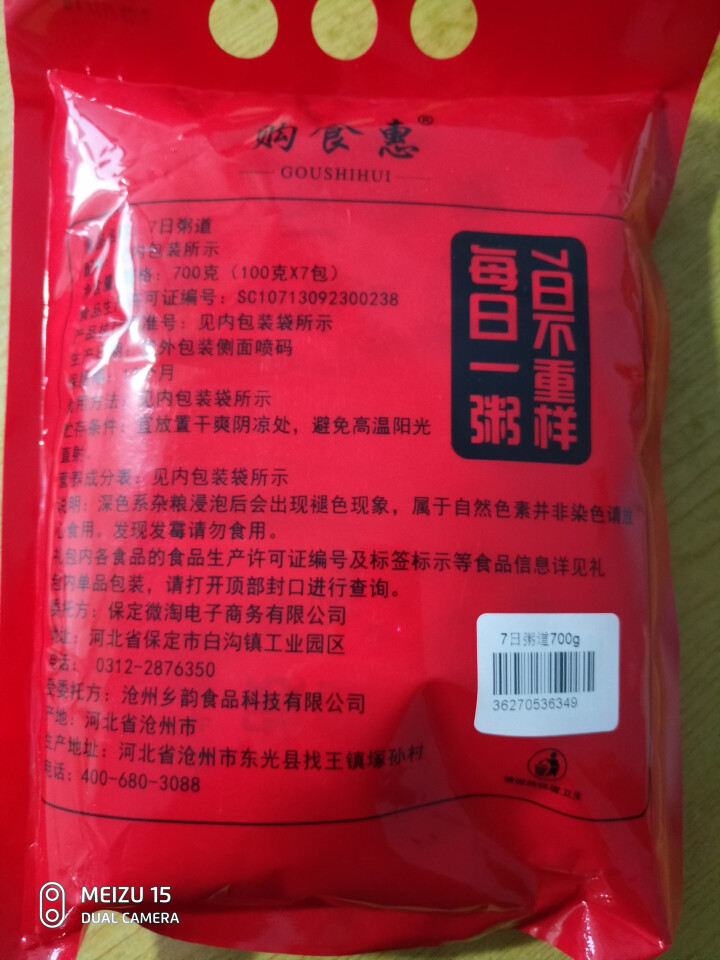 购食惠 7日粥道 五谷杂粮 粥米 7种700g（粥米 粗粮 组合 杂粮 八宝粥原料）怎么样，好用吗，口碑，心得，评价，试用报告,第3张