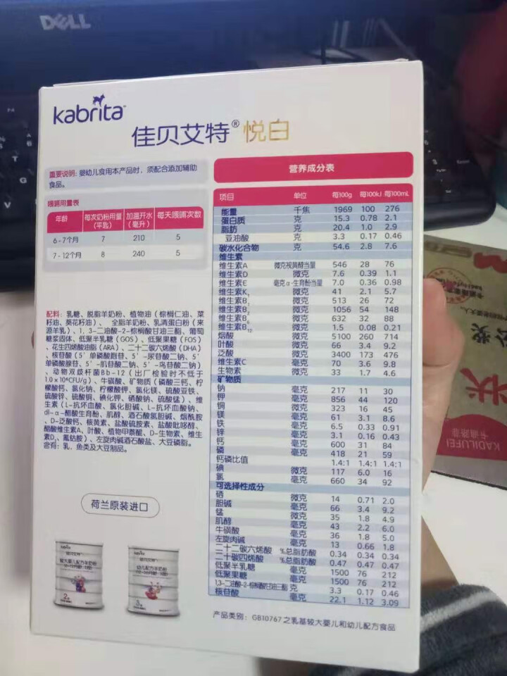 自营授权店 佳贝艾特2段试用盒装（Kabrita）婴儿配方羊奶粉150克 荷兰进口金装2段羊奶粉 盒装2段150g怎么样，好用吗，口碑，心得，评价，试用报告,第2张