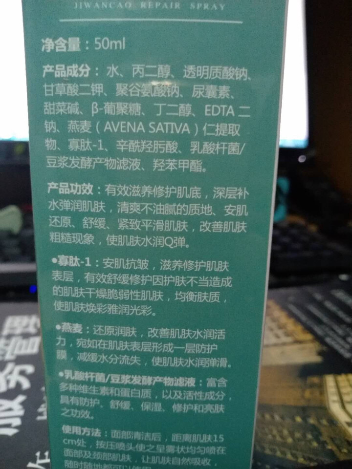 集万草 舒缓补水保湿喷雾50ml （舒缓修护 补水保湿 定妆 爽肤水）怎么样，好用吗，口碑，心得，评价，试用报告,第4张