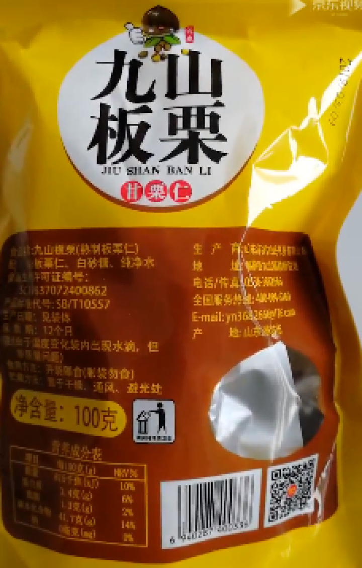 【沂农】 坚果特产 休闲零食 栗子  甜栗子 蜜汁板栗仁 甘栗仁100g*3袋怎么样，好用吗，口碑，心得，评价，试用报告,第2张