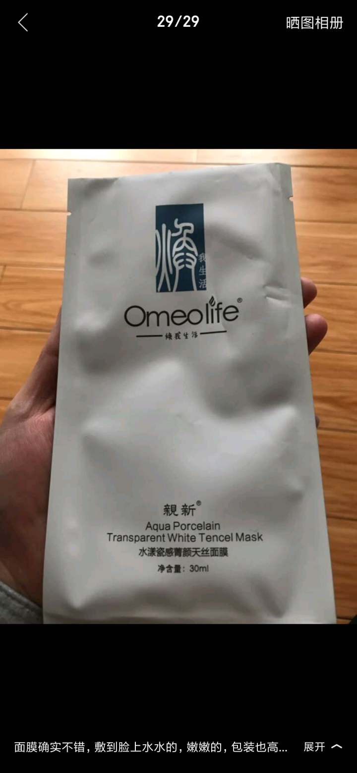 焕我生活面膜Omeolife正品旗舰博森美水漾瓷感菁颜天丝焕面膜80片正品补水保湿隔离喷雾洗面奶水乳 焕面膜1片怎么样，好用吗，口碑，心得，评价，试用报告,第2张