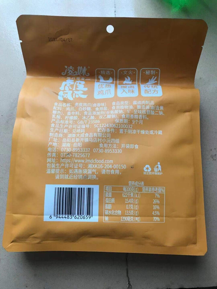 凌妹虎皮凤爪210g 袋装鸡爪开袋即食 卤香味210g（1袋）怎么样，好用吗，口碑，心得，评价，试用报告,第4张