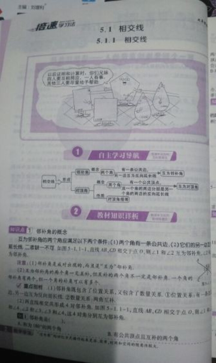 2019春【3本任选】初中倍速学习法七年级语文数学英语3本套下册人教版初一教材全解怎么样，好用吗，口碑，心得，评价，试用报告,第4张