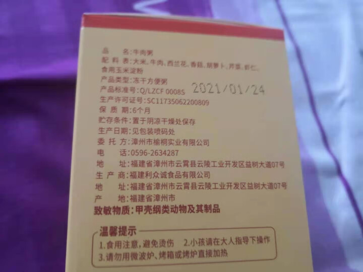 eeg额额狗儿童辅食粥方便速食营养早餐冲泡即食FD冻干粥 牛肉粥50克盒装怎么样，好用吗，口碑，心得，评价，试用报告,第3张