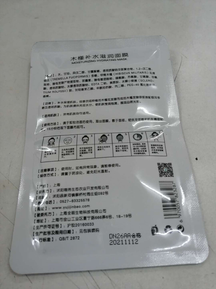 槿宝  木槿补水滋润保湿面膜正品提亮肤色控油改善细纹收缩毛孔清洁男士女士护肤适用 木槿补水滋润面膜1/片怎么样，好用吗，口碑，心得，评价，试用报告,第4张