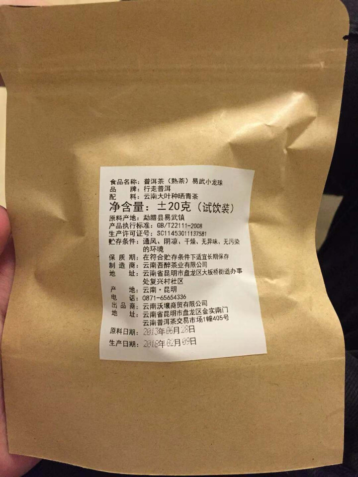 普洱茶熟茶易武古树龙珠小沱茶试饮【两粒装】怎么样，好用吗，口碑，心得，评价，试用报告,第2张