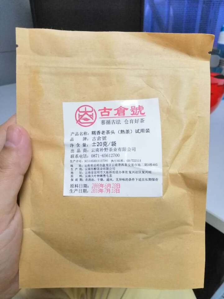 试用 糯香老茶头 20g 赠品不发货 试用装20g怎么样，好用吗，口碑，心得，评价，试用报告,第2张