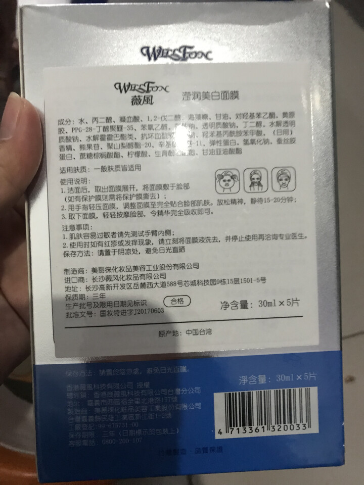 薇风WELLFON大水滴莹润保湿面膜30ml*5片/盒（玻尿酸补水传明酸提亮）怎么样，好用吗，口碑，心得，评价，试用报告,第3张