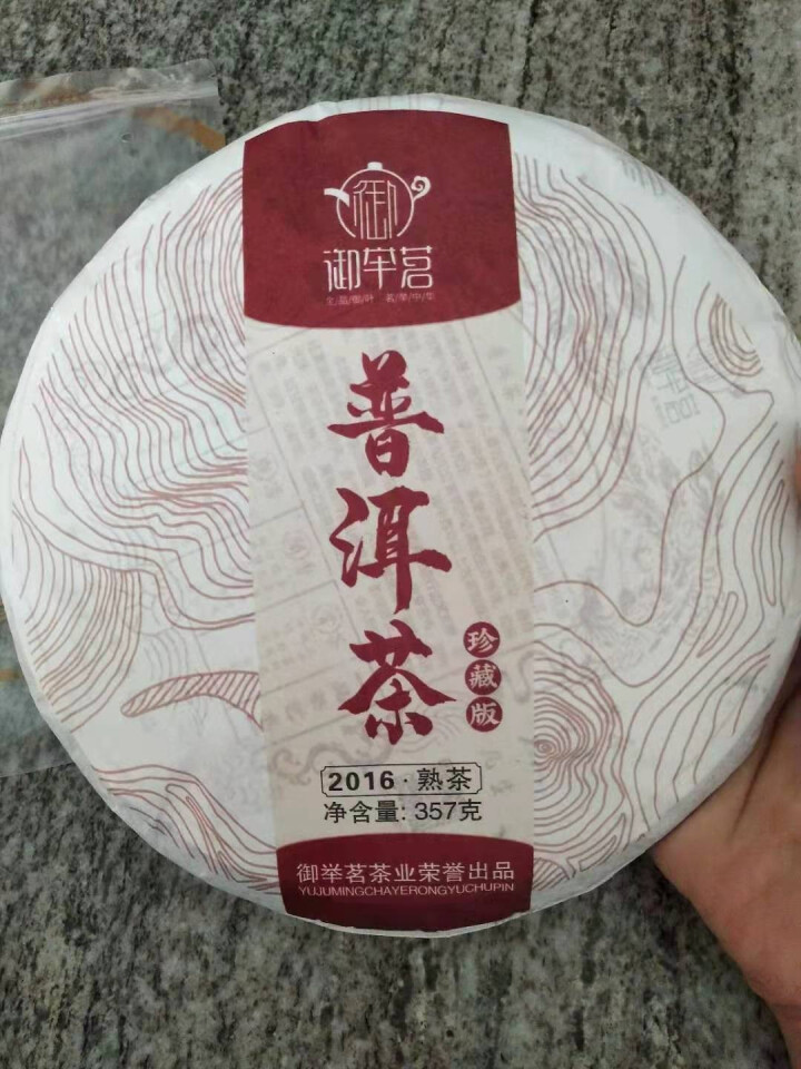 御举茗老班章 普洱茶熟茶 云南七子茶饼 茶叶熟普洱茶  单饼357g怎么样，好用吗，口碑，心得，评价，试用报告,第3张