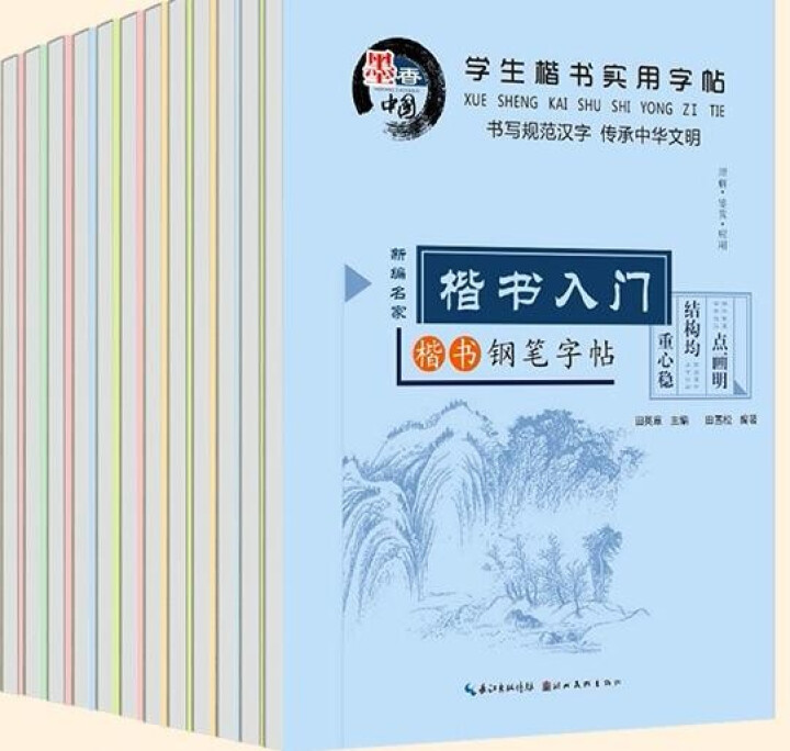 田英章硬笔楷书书法 钢笔字帖楷书入门唐诗三百首常用汉字名人名言中小学钢笔字帖 楷书入门共2册怎么样，好用吗，口碑，心得，评价，试用报告,第2张