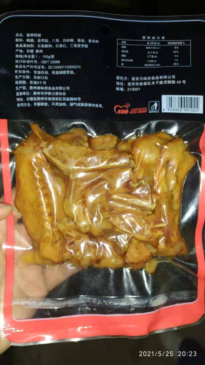 苏皇鸭香辣鸭翅零食袋装鸭翅膀卤味鸭翅根鸭翅中小包装150g/袋南京特产夫子庙秦淮休闲美食 酱香鸭翅150g*1袋怎么样，好用吗，口碑，心得，评价，试用报告,第3张