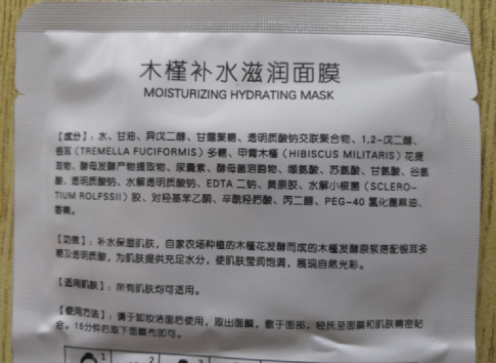 槿宝  木槿补水滋润保湿面膜正品提亮肤色控油改善细纹收缩毛孔清洁男士女士护肤适用 木槿补水滋润面膜1/片怎么样，好用吗，口碑，心得，评价，试用报告,第4张