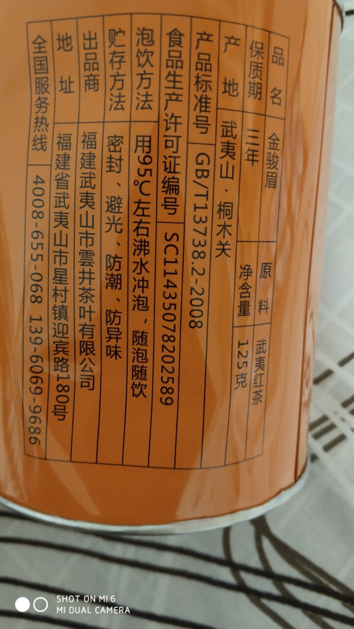 雲井 红茶 正宗武夷山桐木关金骏眉红茶茶叶125g罐装醇香型茶叶礼盒装 金骏眉125g（一罐装）怎么样，好用吗，口碑，心得，评价，试用报告,第4张