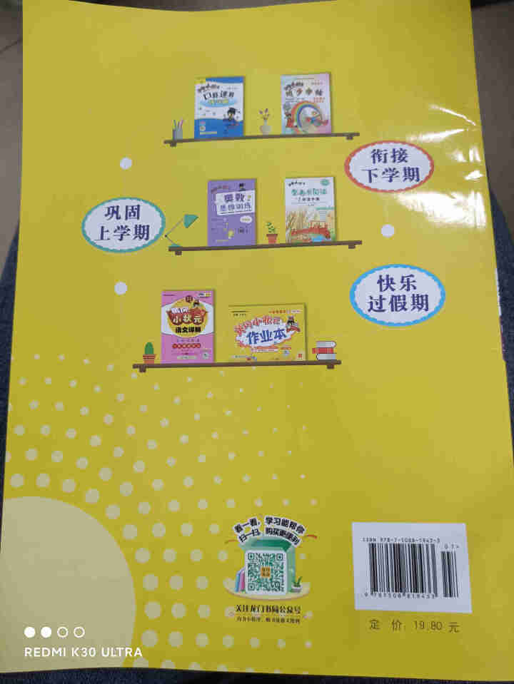 2021新版小学暑假作业一二三四五年级黄冈小状元语文数学英语衔接升学练习龙门书局正版 语文 二年级(2升3)怎么样，好用吗，口碑，心得，评价，试用报告,第4张