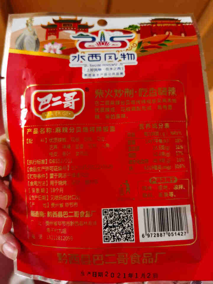 巴二哥贵州特产麻辣辣椒面150g烤肉蘸料细烧烤调味料香辣辣椒面 麻辣辣椒面30g*1袋(尝鲜)怎么样，好用吗，口碑，心得，评价，试用报告,第3张