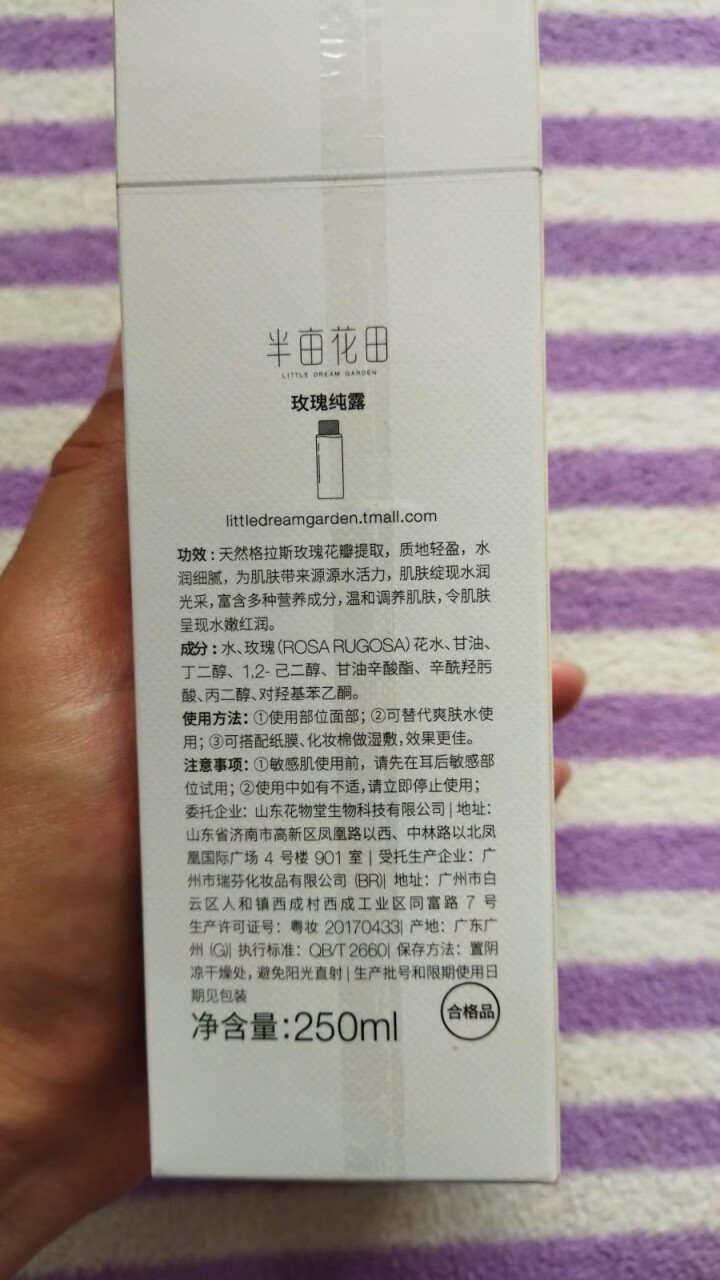 半亩花田玫瑰纯露补水保湿爽肤水润肤柔肤水湿敷水维稳化妆水 250ml怎么样，好用吗，口碑，心得，评价，试用报告,第2张