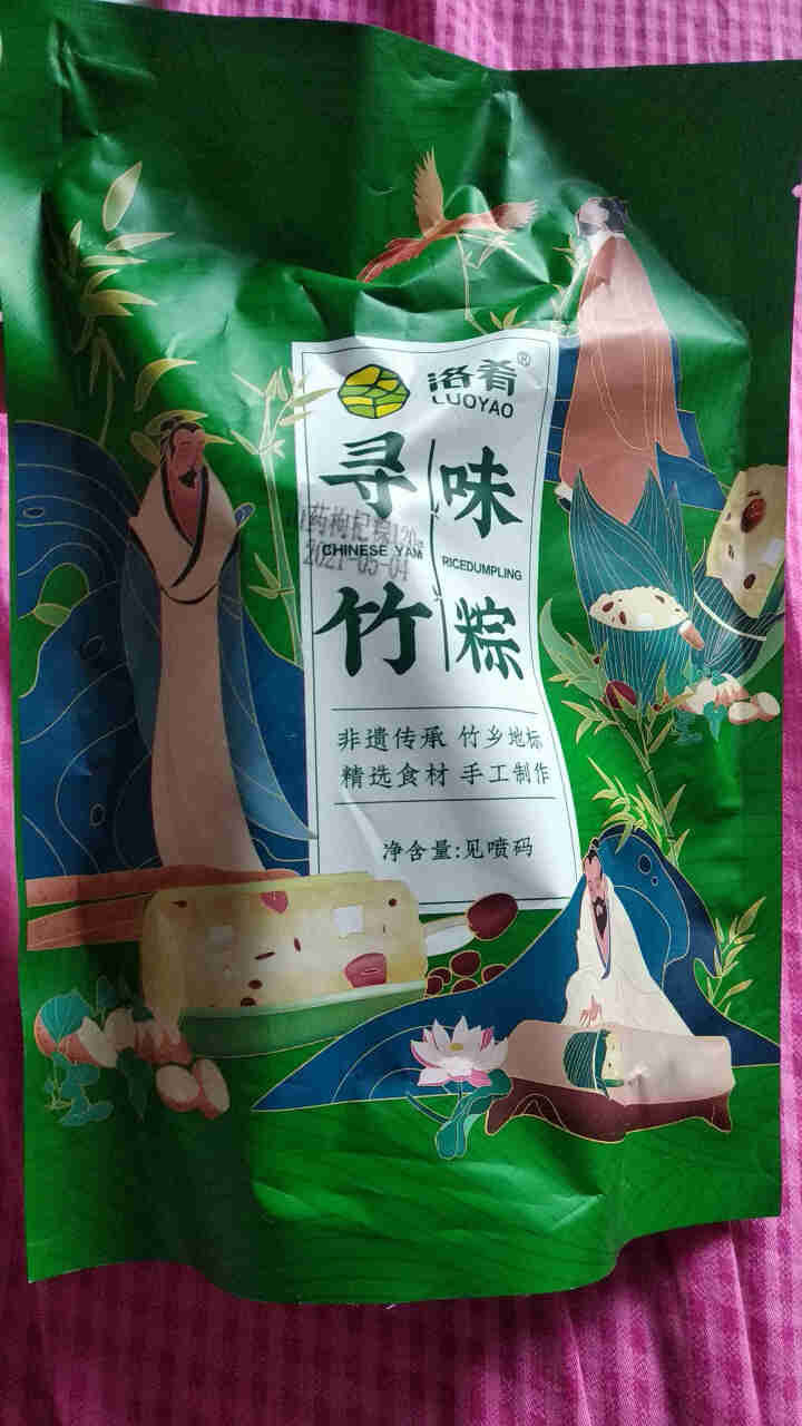 洛肴 寻味竹棕子铁棍山药竹筒粽子礼盒 端午节礼品 尝鲜1小袋装（口味随机）怎么样，好用吗，口碑，心得，评价，试用报告,第2张