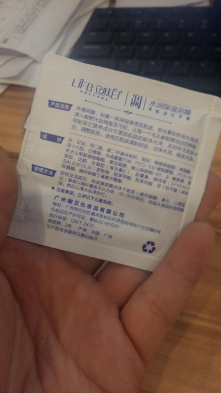 立肤白（LIFB）立肤白 美白补水泥漠 (吸附油脂 清洁毛孔 改善粗糙黯沉 无光暗哑肌肤) 体验装3包怎么样，好用吗，口碑，心得，评价，试用报告,第4张