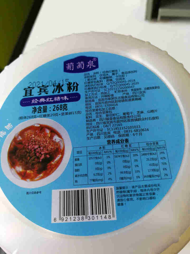 葡萄泉四川冰粉冰凉粉即食冰粉自带红糖坚果冻布丁凉糕粉冰粉盒装 2盒装怎么样，好用吗，口碑，心得，评价，试用报告,第4张