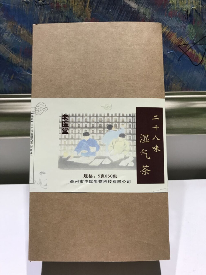 壹三一世 祛湿茶 薏茯茶饮 除湿气重去湿气茶 红豆薏米茶 薏仁茶 组合花茶 男女养生茶 三角袋泡茶 老堂医  28味湿气茶 260克/盒怎么样，好用吗，口碑，心,第2张