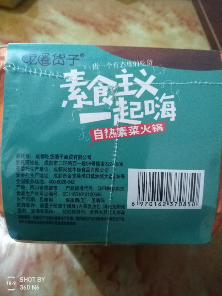 吃货圈子热沾沾自煮自热火锅速食方便携清真懒人麻辣小火锅   吃货圈子诚招全国代理 新版热沾沾（1盒含代理费）怎么样，好用吗，口碑，心得，评价，试用报告,第3张