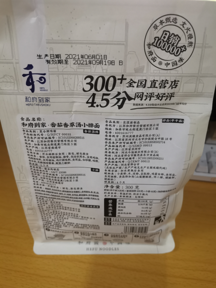 和府捞面 番茄香草汤小排面300g 多规格自选 鲜煮捞面 单份装300g怎么样，好用吗，口碑，心得，评价，试用报告,第3张