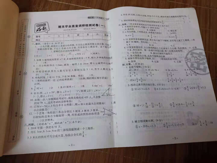 世纪恒通新世纪好题期末卷子小学语文数学英语人教版一到六年级下册期末冲刺100分试卷提分京东图书 二年级下册【数学】人教版怎么样，好用吗，口碑，心得，评价，试用报,第3张