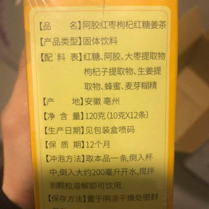 敖东 阿胶红枣枸杞红糖姜茶大姨妈茶姜糖月经红糖速溶姜母茶老姜汤生姜水姜汁 一盒装怎么样，好用吗，口碑，心得，评价，试用报告,第3张