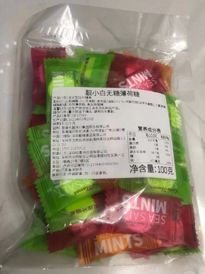 网红海盐无糖薄荷糖 500g多口味强劲清凉清新口气润喉口香靓小白糖果接吻糖独立包招待散装装批发 什锦味100克【散装】怎么样，好用吗，口碑，心得，评价，试用报告,第2张