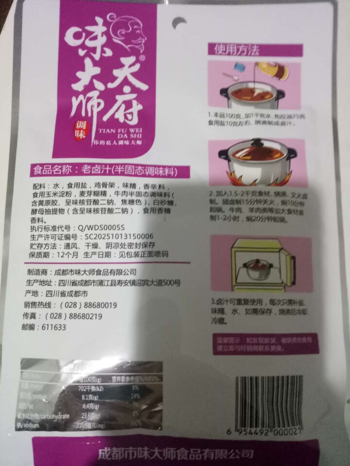 天府味大师老卤汁100g 家用秘制无渣卤料包 浓香型卤汁 卤肉料包怎么样，好用吗，口碑，心得，评价，试用报告,第3张