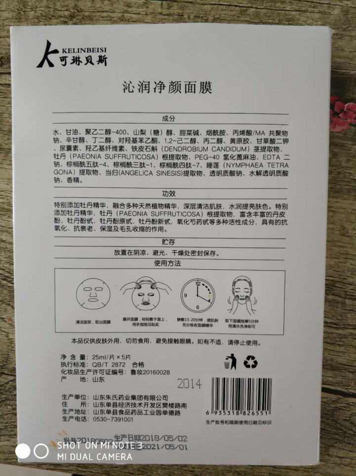 可琳贝斯 鲜弹紧致女士寡肽面膜 小分子活性肽改善皱纹暗沉皮肤细致毛孔淡化细纹提拉紧致提亮肤色深层补水 晶透清靓面膜 1片怎么样，好用吗，口碑，心得，评价，试用报,第2张