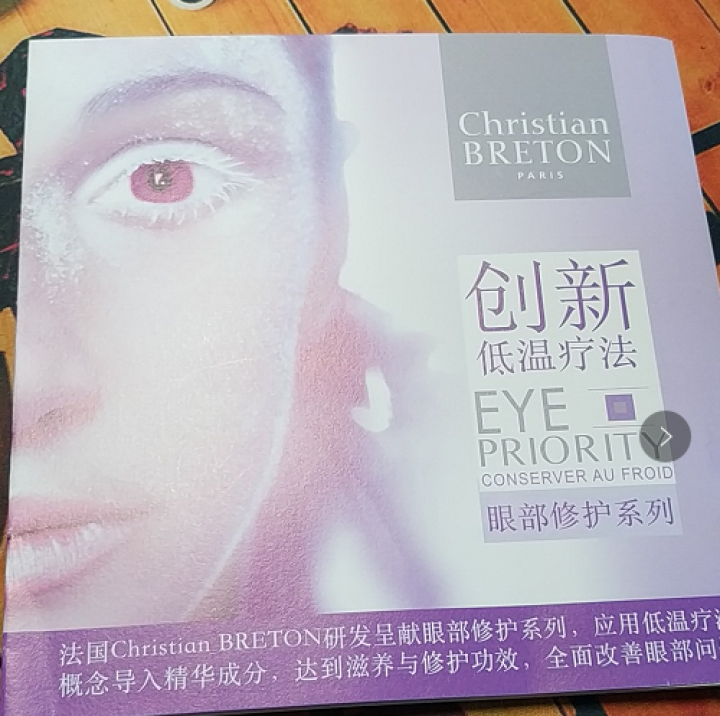 法国克莉丝汀伯顿christian breton玻尿酸眼部精华露 紧致眼霜淡细纹黑眼圈快速补水男女士 15ml怎么样，好用吗，口碑，心得，评价，试用报告,第2张