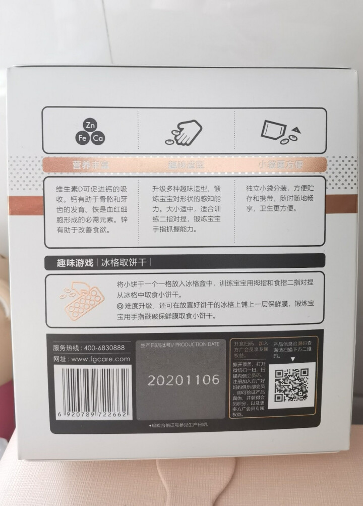 方广婴幼儿饼干宝宝零食机能饼干90g/盒含钙铁锌多种维生素原味新西兰进口奶油 原味机能饼干怎么样，好用吗，口碑，心得，评价，试用报告,第3张