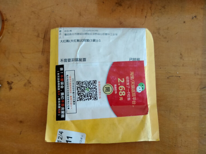 中粮集团中茶清茶大红袍乌龙茶 茶叶袋泡茶10包一盒25g 大红袍试用装(1袋)怎么样，好用吗，口碑，心得，评价，试用报告,第2张