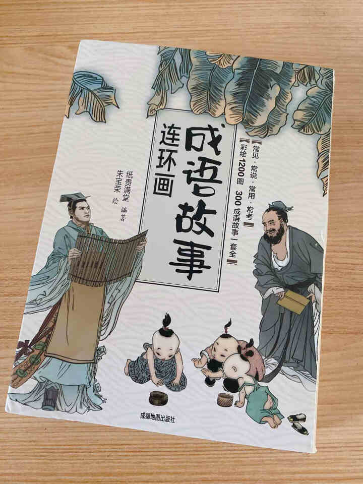 成语故事连环画 正版全套12册国学启蒙彩绘版小人书漫画书 小学生课外阅读书籍儿童读物怀旧经典珍藏版怎么样，好用吗，口碑，心得，评价，试用报告,第2张