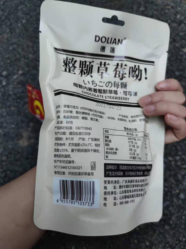 德莲（DOLIAN）整颗冻干草莓脆草莓奶球草莓碎冻干水果夹心巧克力网红零食送女友 随机口味（整颗草莓）60g*1袋怎么样，好用吗，口碑，心得，评价，试用报告,第2张