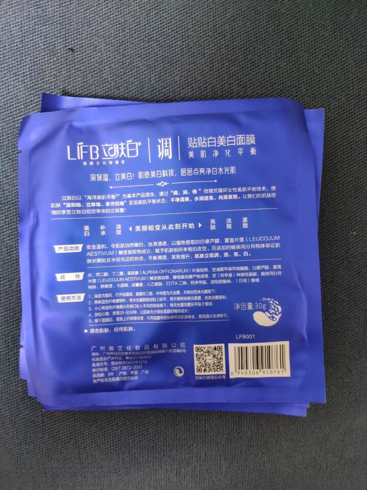 立肤白（LIFB） 立肤白 美白保湿贴贴白美白面膜30g(美白祛斑  祛黄提亮 紧致弹润） 5片装怎么样，好用吗，口碑，心得，评价，试用报告,第4张