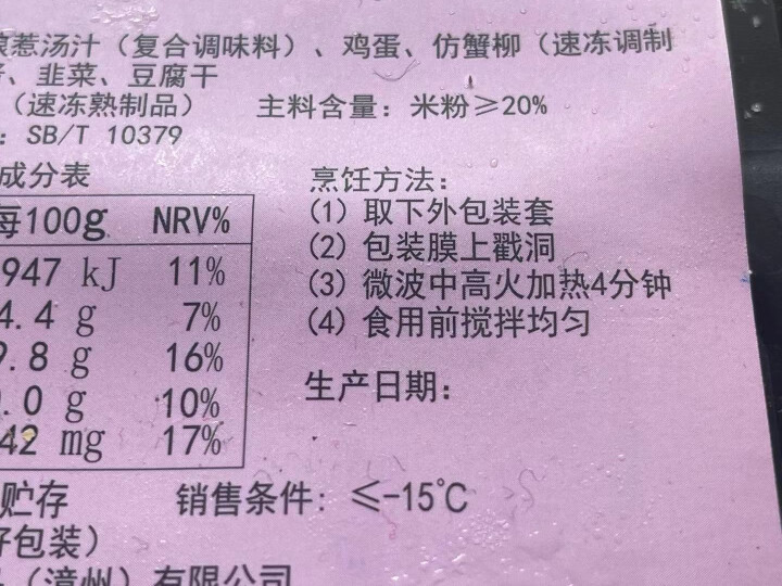 右FoodYo 干炒娘惹米粉 250g/350g 盒装 家庭装 方便米饭 便捷速食饭 微波食品 250g/盒怎么样，好用吗，口碑，心得，评价，试用报告,第4张