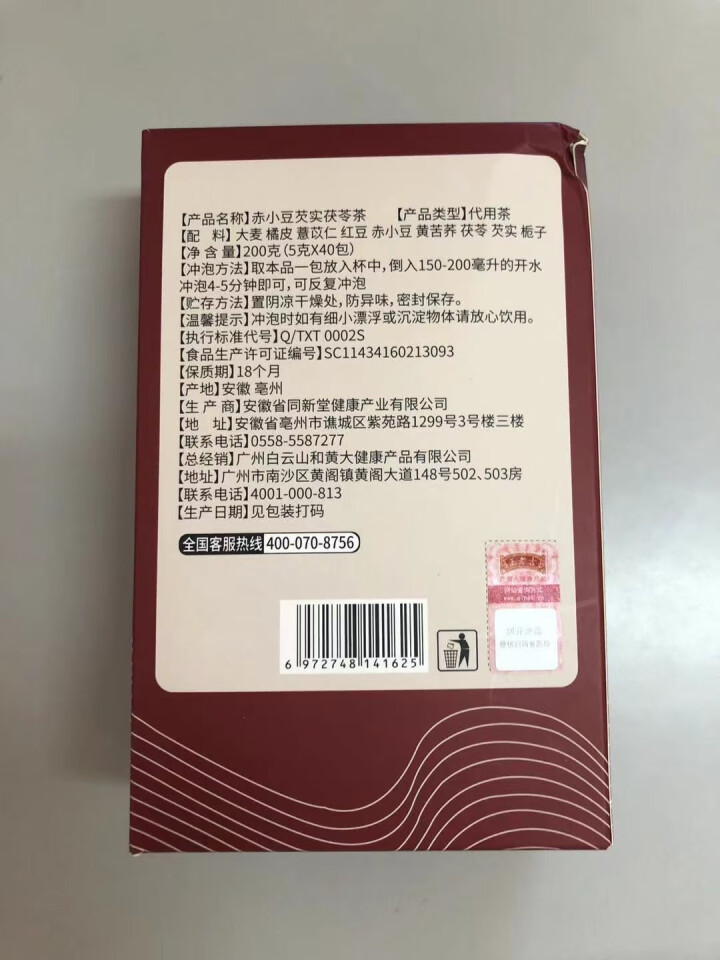 王老吉红豆薏米茶苦荞大麦茶薏苡仁茶赤小豆芡实茯苓茶适合湿气重人群袋泡组合花草茶 200g（5g*40包）怎么样，好用吗，口碑，心得，评价，试用报告,第3张